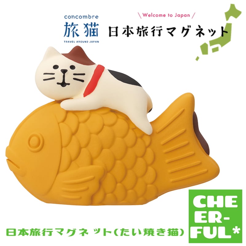日本旅行マグネット(たい焼き猫)【日本旅行マグネット】 | CHEER-FUL*