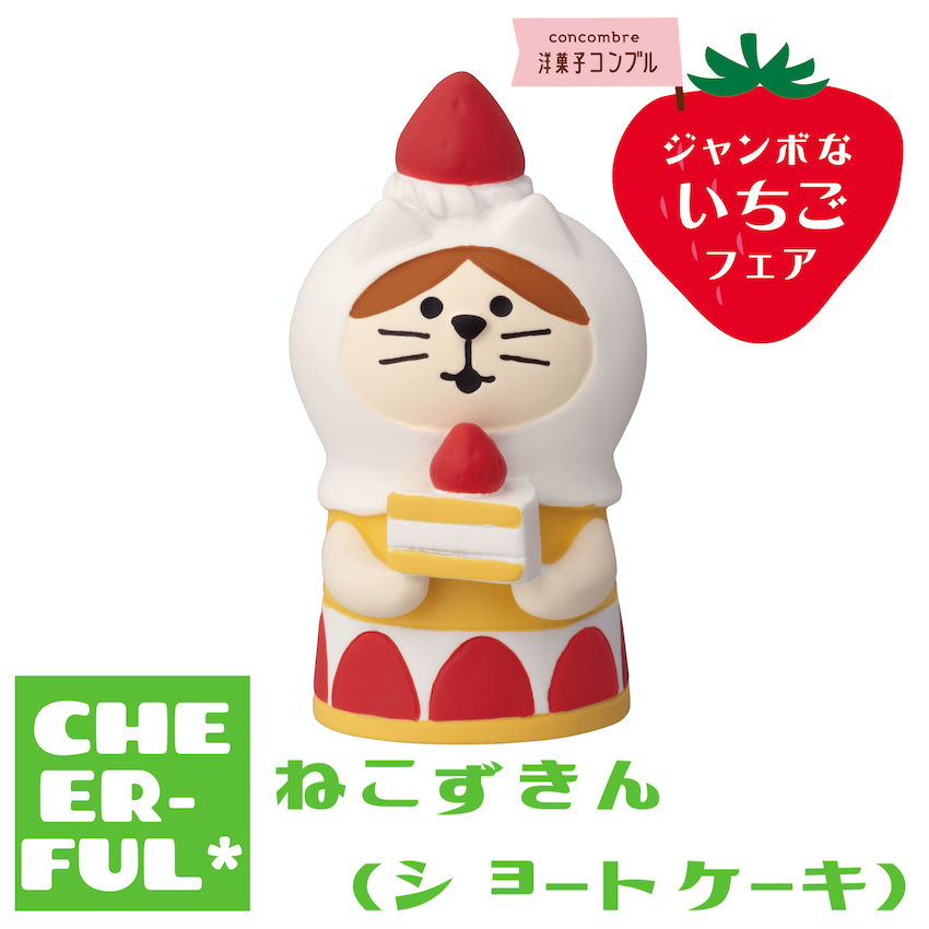ねこずきん(ショートケーキ)【ジャンボないちごフェア】 | CHEER ねこずきん(ショートケーキ)【ジャンボないちごフェア】 | CHEER