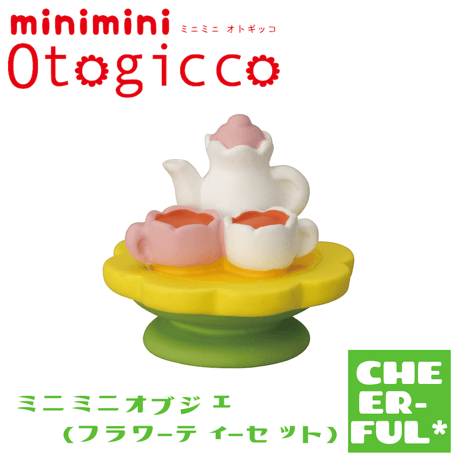 CATEGORY Otogicco(オトギッコ)シリーズ | CHEER-FUL*