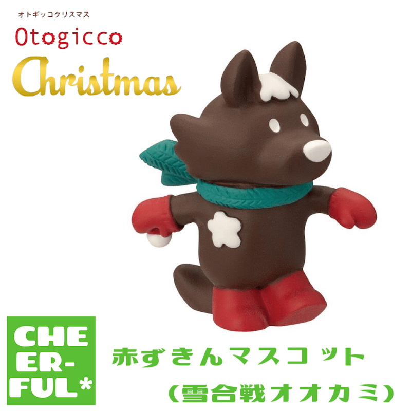 赤ずきんマスコット（雪合戦オオカミ）【オトギッコクリスマス 