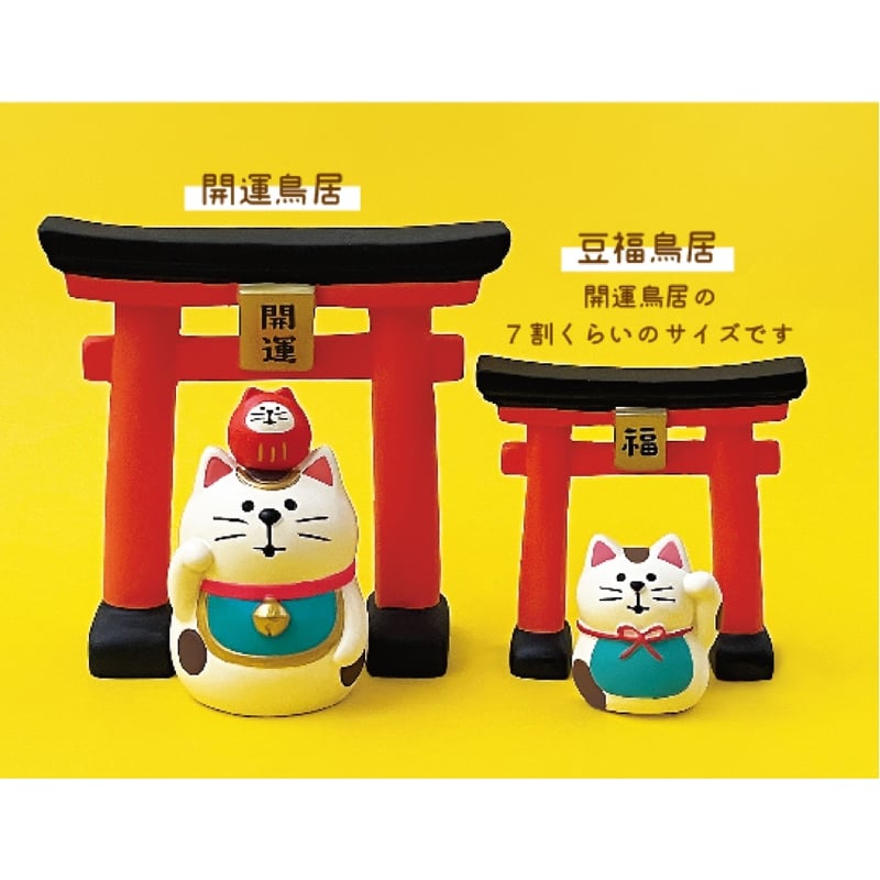 ふくまる商品(横取りご遠慮下さいませ。) 開運鳥居【FUKU福MONO 豆福】 | CHEER-FUL*