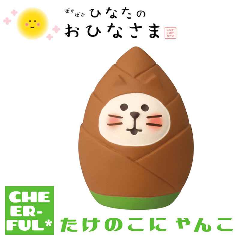 たけのこにゃんこ【ぽかぽかひなたのおひなさま】 | CHEER-FUL*