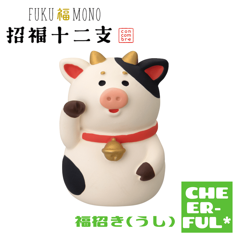 福招き(うし)【FUKU福MONO 招福十二支】 | CHEER-FUL*