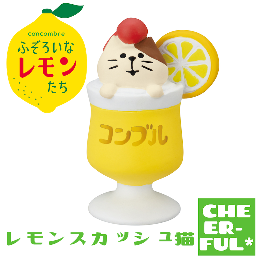レモンスカッシュ猫【ふぞろいなレモンたち】 | CHEER-FUL*