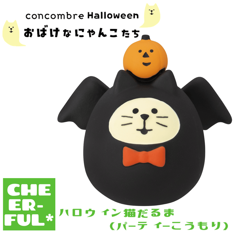ヤチコダルマ　猫だっこ　ハロウィーン　限定品 ハロウィン猫だるま(パーティーこうもり) 【おばけなにゃんこ