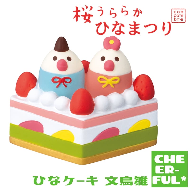 ひなケーキ 文鳥雛【桜うららかひなまつり】 | CHEER-FUL*