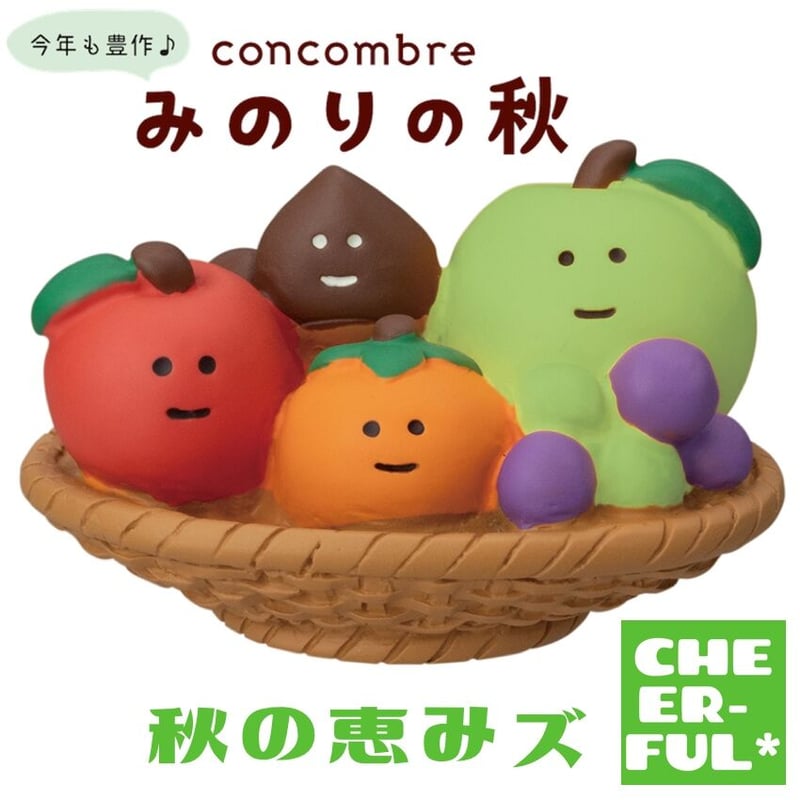 秋の恵みズ【みのりの秋】 | CHEER-FUL*