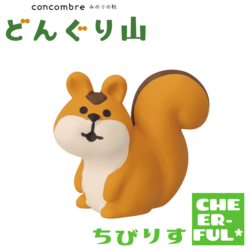 ちびりす【みのりの秋 どんぐり山】 | CHEER-FUL*