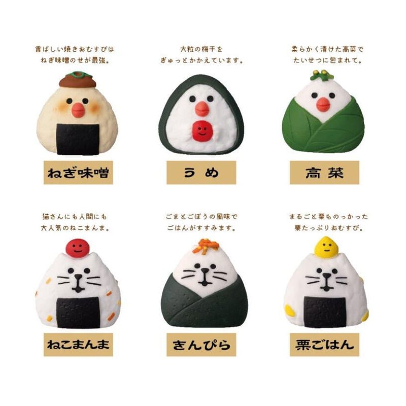 「にゃんこさん専用デス‼️」「なんちゃって投扇興セット　スペシャル②」 新米おむすびにゃんこ(きんぴら)【新米祭り】 | CHEER-FUL*