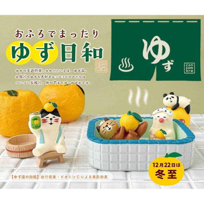 特選ゆずパンダ 【おふろでまったりゆず日和】 | CHEER-FUL*