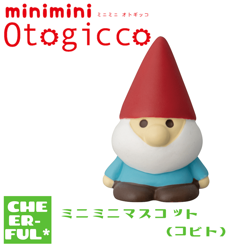 ミニミニマスコット(コビト)【ミニミニオトギッコ】 | CHEER-FUL*