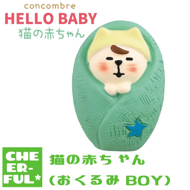 猫の赤ちゃん(おくるみ BOY)【HELLO BABY 猫の赤ちゃん