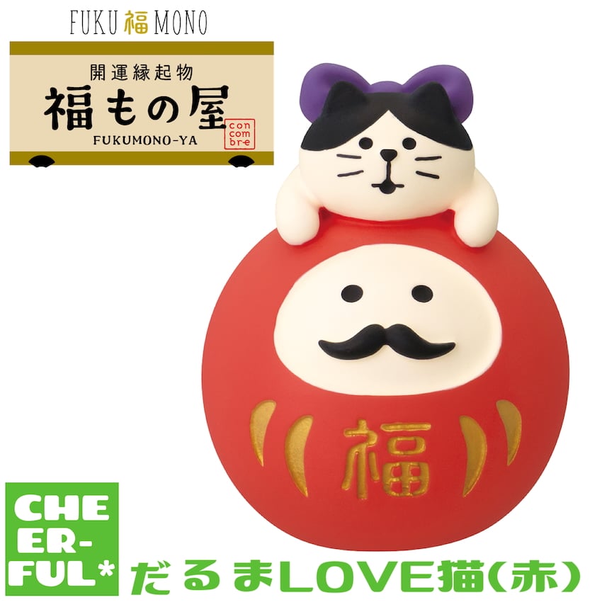 だるまLOVE猫(赤) 【FUKU福MONO 開運縁起物 福もの屋】10月中旬