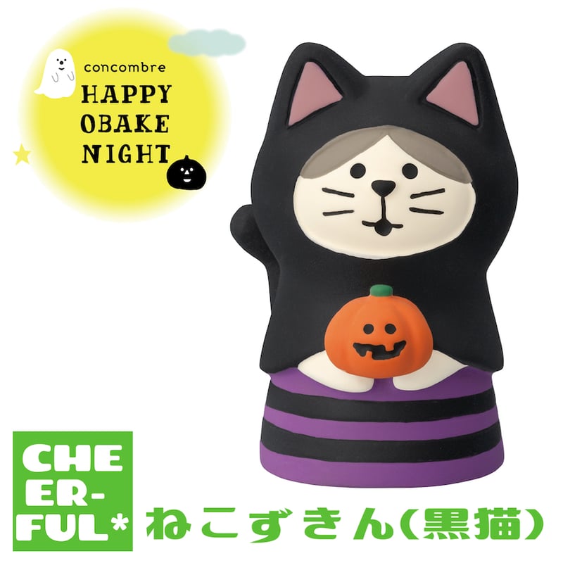 ねこずきん(黒猫)【HAPPY OBAKE NIGHT】 | CHEER-FUL* ねこずきん(黒猫)【HAPPY OBAKE NIGHT】 | CHEER-FUL*