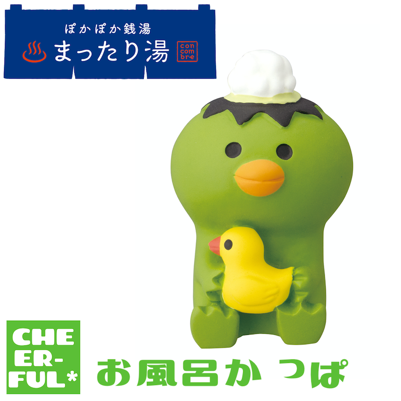 お風呂かっぱ【ぽかぽか銭湯まったり湯】 | CHEER-FUL* お風呂かっぱ【ぽかぽか銭湯まったり湯】 | CHEER-FUL*