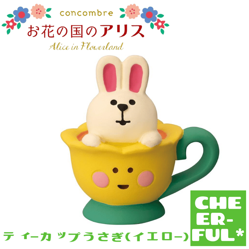 アリス ティーカップうさぎ(イエロー)【お花の国のアリス】 | CHEER-FUL*
