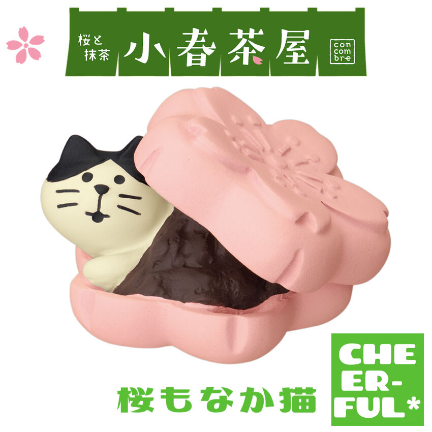 No.42 さくら餅ぐで猫ちゃんと蝶々 チャーム ぐで猫 たかめ