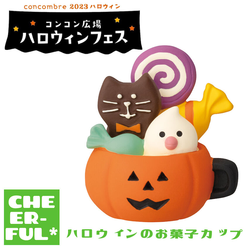 ハロウィンのお菓子カップ【コンコン広場ハロウィンフェス