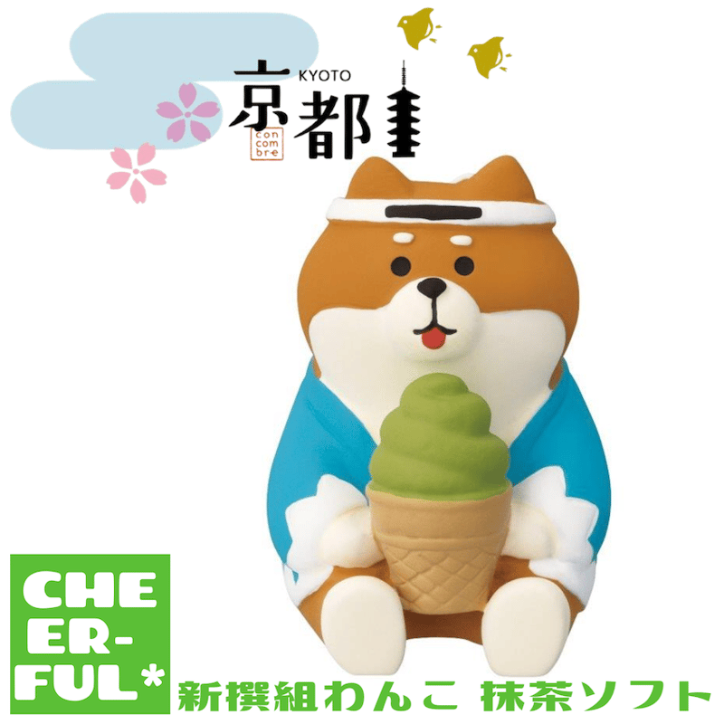 新撰組わんこ 抹茶ソフト【京都】 | CHEER-FUL*