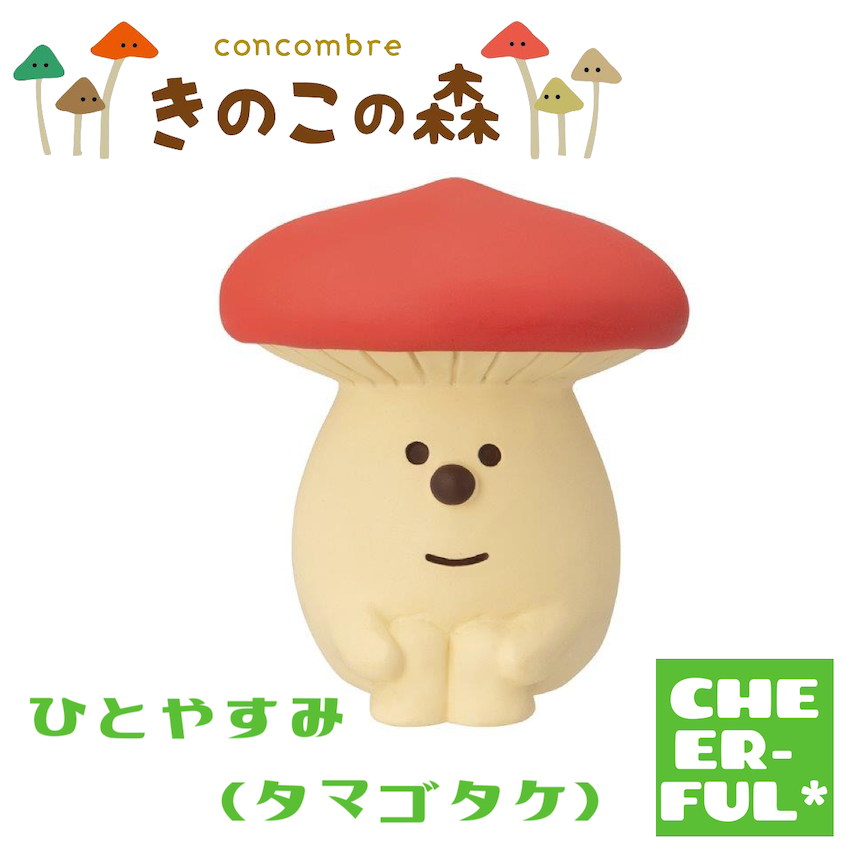 ひとやすみ(タマゴタケ) 【きのこの森】 | CHEER-FUL*