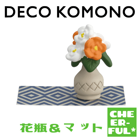 花瓶＆マット【DECO KOMONO】