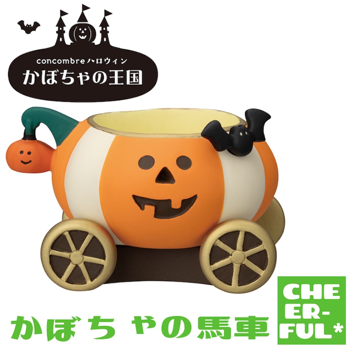 カボチャの馬車☆黒うさぎちゃん カボチャの馬車☆黒うさぎちゃん 【公式通販】