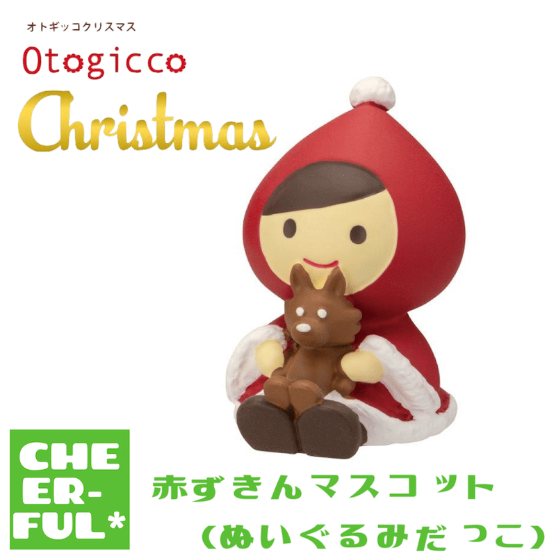 【激安大特価！】 赤ずきんマスコット（ぬいぐるみだっこ）【オトギッコクリスマス 置物
