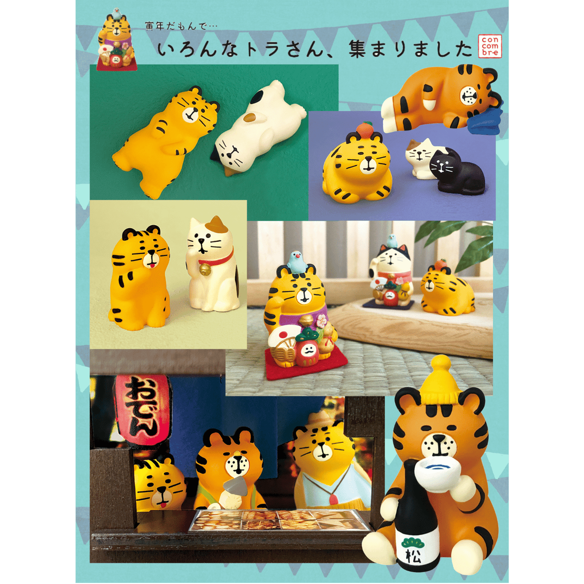 フーテンの寅さん【いろんなトラさん、集まりました】 | CHEER-FUL*