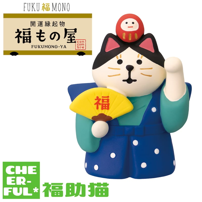 福助猫【FUKU福MONO 開運縁起物 福もの屋】 | CHEER-FUL*