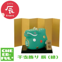 SALE30％OFF！干支飾り 辰 (金)【素焼きの干支飾り】 | CHEER-FUL*