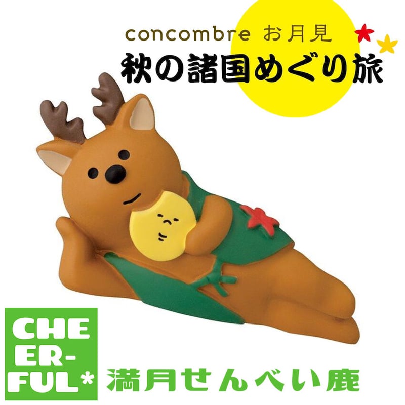 Ｃ賞 ふつうのおかお＋E賞コンプリート コンフェックスグループ | 人と、おかしと、笑顔と、未来。