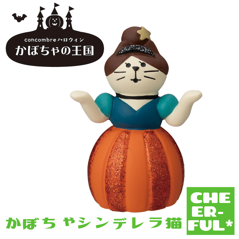 かぼちゃシンデレラ猫【かぼちゃの王国】 | CHEER-FUL*