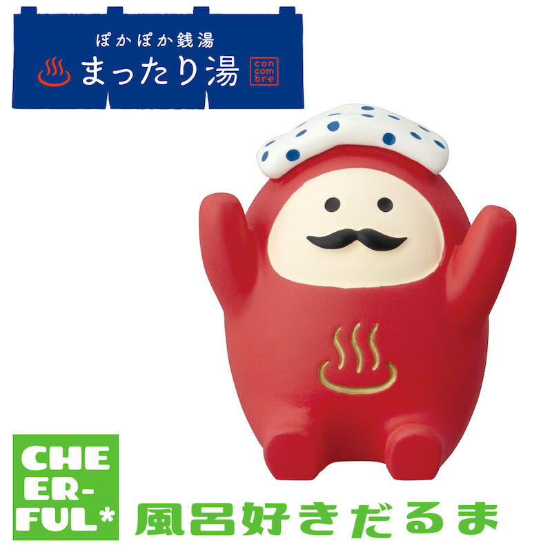 デコレ コンコンブル ぽかぽか銭湯 まったり湯 コンプリート