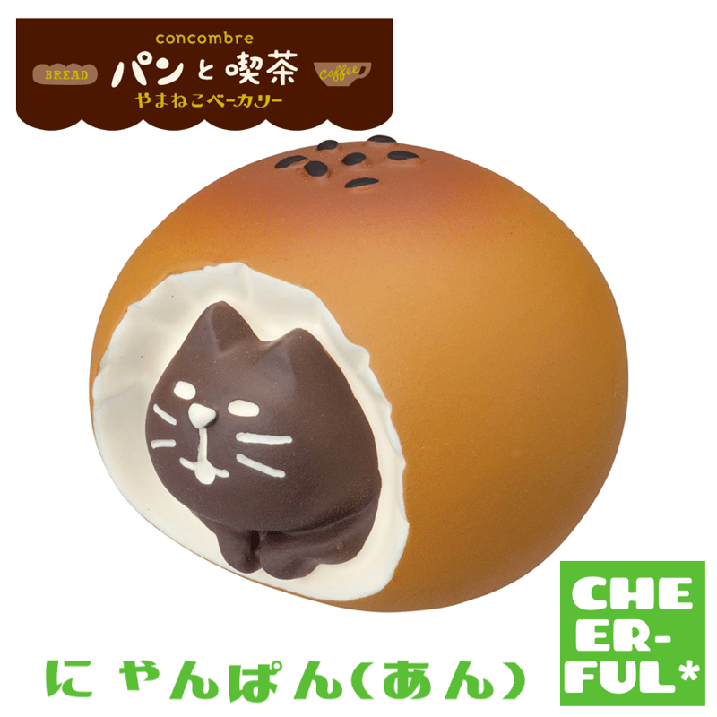 アンパンにゃん にゃんぱん(あん)【パンと喫茶 やまねこベーカリー】 | CHEER-FUL*