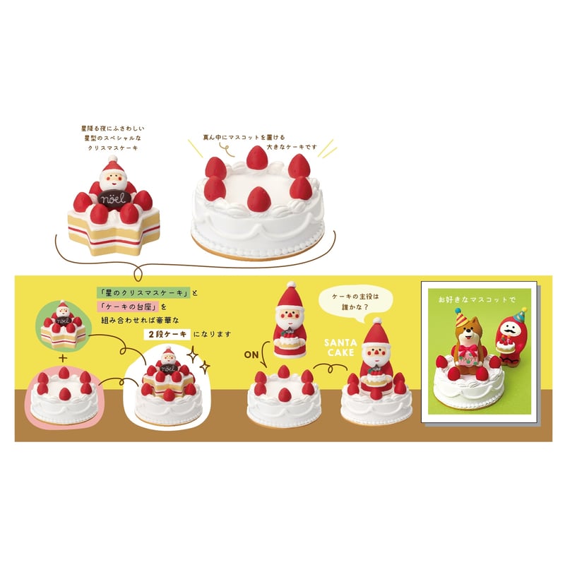 星のクリスマスケーキ 【星に願いを】 | CHEER-FUL*