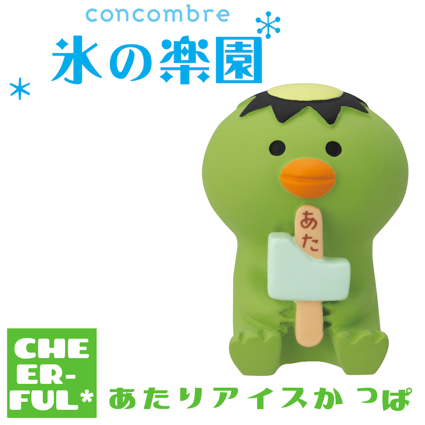 あたりアイスかっぱ【氷の楽園】 | CHEER-FUL*