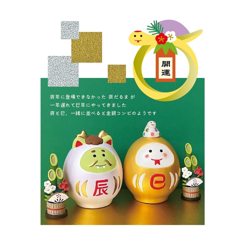 ★オーダー受付中★干支だるまセット★十二支★ダイカット★クラフトパンチ★ ☆オーダー受付中☆干支だるまセット☆十二支☆ダイカット☆クラフト