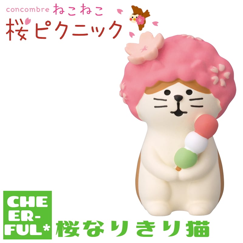 桜なりきり猫【ねこねこ桜ピクニック】1月上旬入荷予定 | CHEER-FUL*