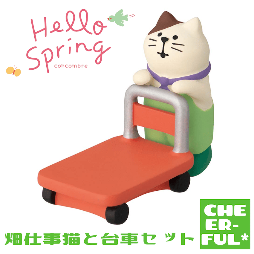 コンコンブル　人力車猫 畑仕事猫と台車セット【Hello Spring】 | CHEER-FUL*