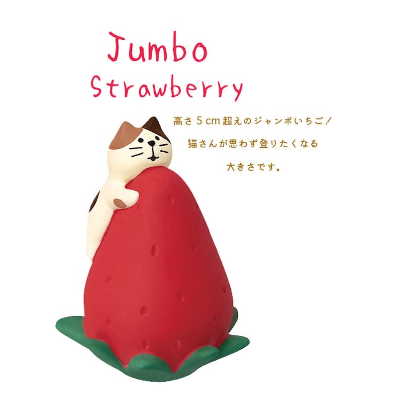子猫とジャンボいちご 【ジャンボないちごフェア】 | CHEER-FUL*