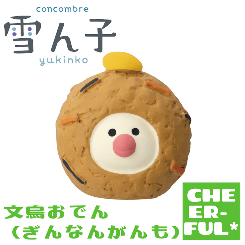 文鳥おでん(ぎんなんがんも)【雪ん子】 | CHEER-FUL*