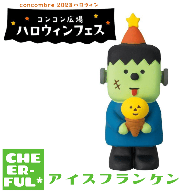 アイスフランケン【コンコン広場ハロウィンフェス】 | CHEER-FUL*