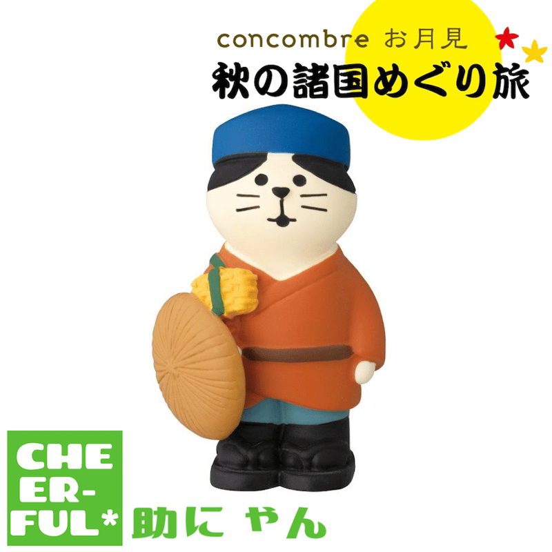 かじゅにゃん　オーダー35㎝　秋のリース 助にゃん【秋の諸国めぐり旅】 | CHEER-FUL*