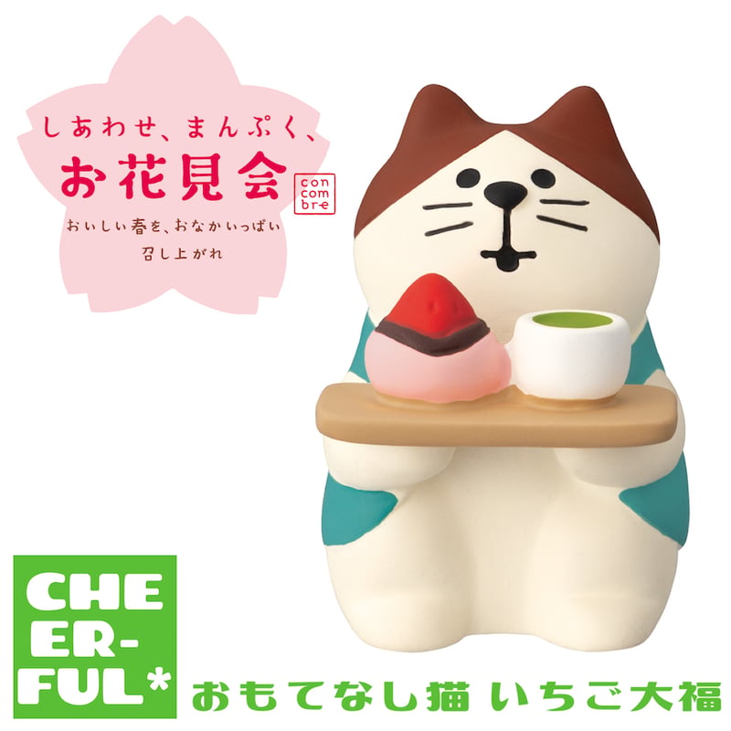 おもてなし猫 いちご大福【しあわせ、まんぷく、お花見会】 | CHEER-FUL*