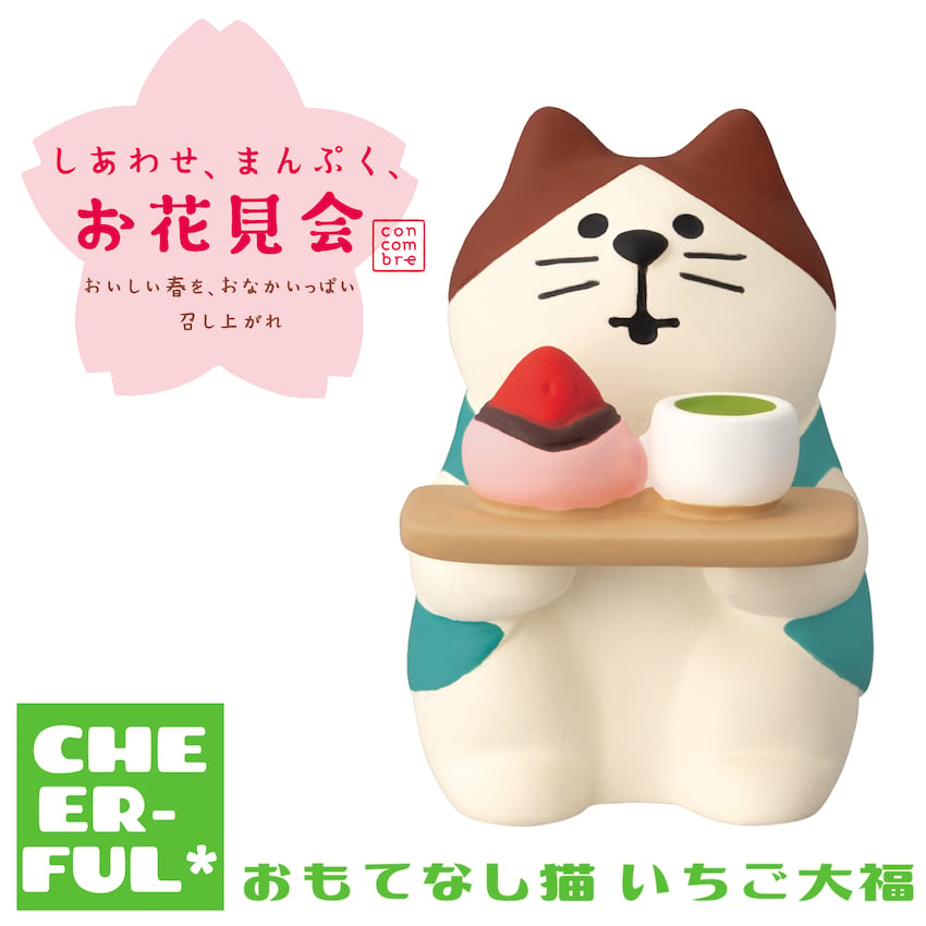 おもてなし猫 いちご大福【しあわせ、まんぷく、お花見会】 | CHEER-FUL*