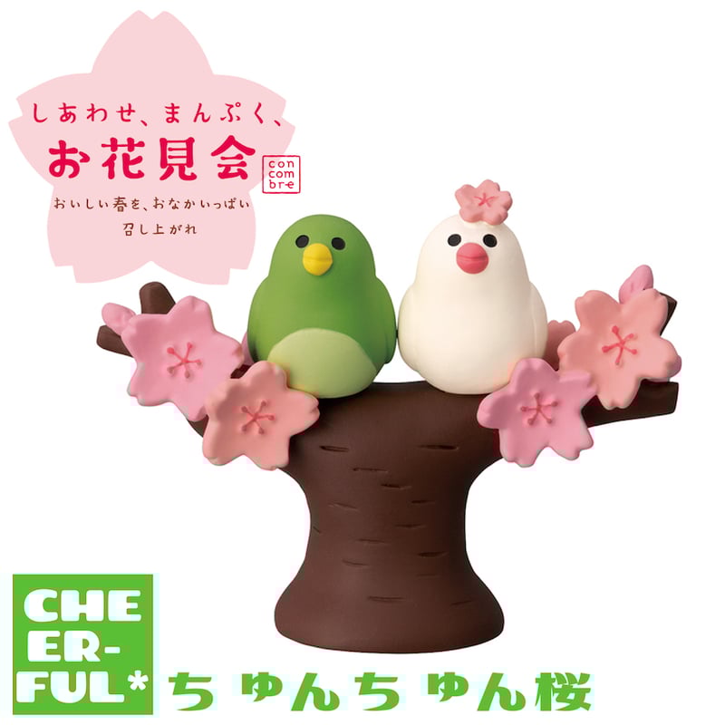 ちゅんちゅん桜【しあわせ、まんぷく、お花見会】 | CHEER-FUL*