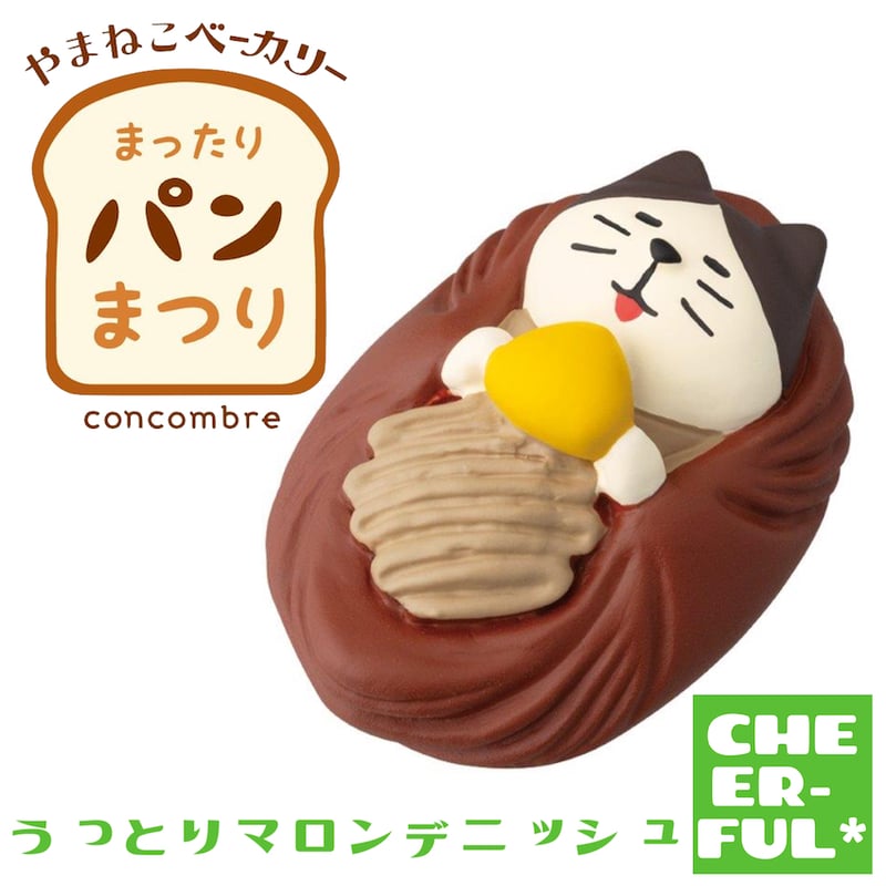 うっとりマロンデニッシュ【やまねこベーカリー まったりパンまつり