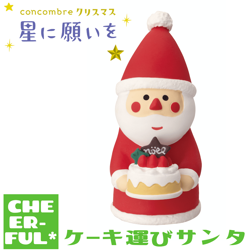 サンタクロース フィギュア ケーキ付き ケーキ運びサンタ【星に願いを】 | CHEER-FUL*