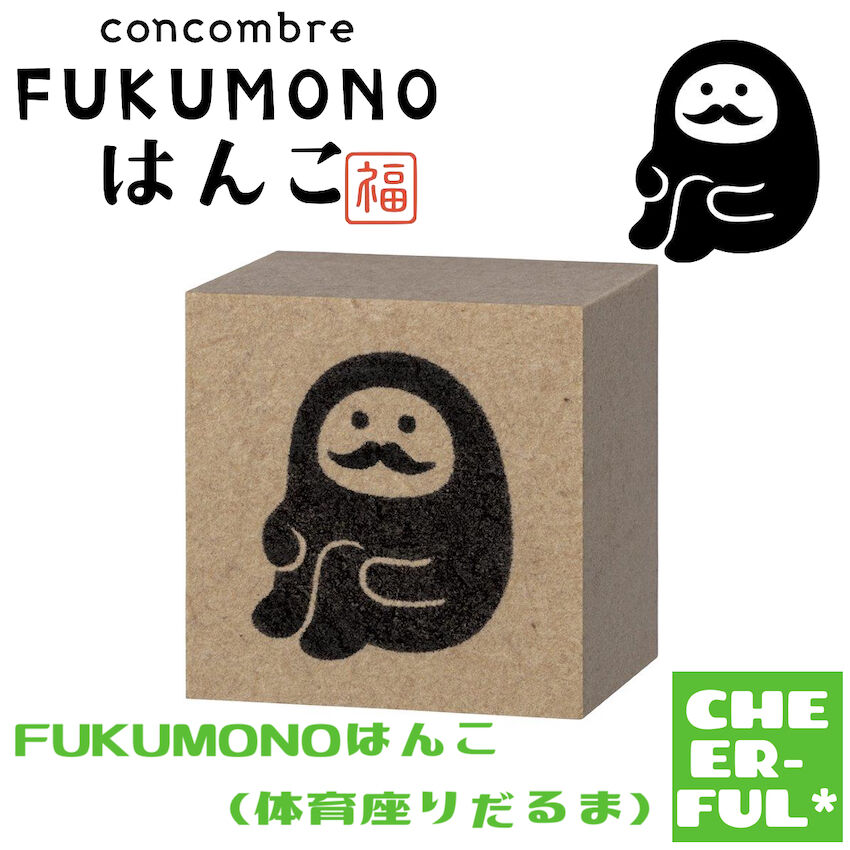 FUKUMONOはんこ（体育座りだるま）【FUKUMONOはんこ】 | CHEER-FUL*