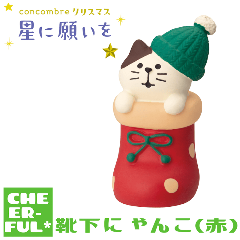 靴下にゃんこ(赤)【星に願いを】 | CHEER-FUL*